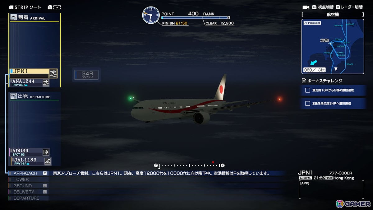 マジックアワーの時間帯の管制や「政府専用機」が登場するイベントも発生！
