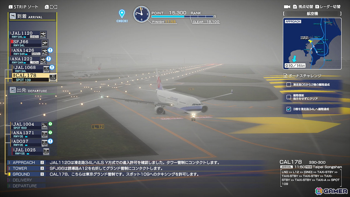 悪天候で滑走路が封鎖…限られた滑走路に機体が集中！緊張感あるシチュエーションでの管制に挑戦