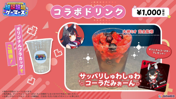 「hololive GAMERS fes. 超超超超ゲーマーズ」白上フブキさん、大神ミオさんらホロライブゲーマーズとのコラボによるフードとドリンクが公開！の画像6