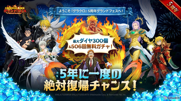 「グラクロ」でイベント「5周年グランドフェス～Eternal Sunshine～」が開催！UR【永遠の太陽】不屈のエスカノールが登場の画像1
