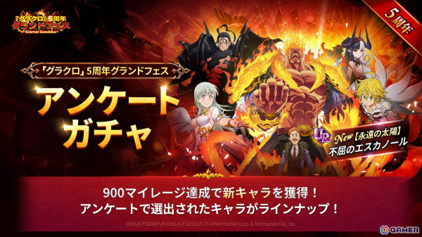 「グラクロ」でイベント「5周年グランドフェス～Eternal Sunshine～」が開催！UR【永遠の太陽】不屈のエスカノールが登場の画像2