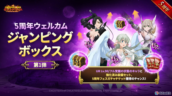 「グラクロ」でイベント「5周年グランドフェス～Eternal Sunshine～」が開催！UR【永遠の太陽】不屈のエスカノールが登場の画像3