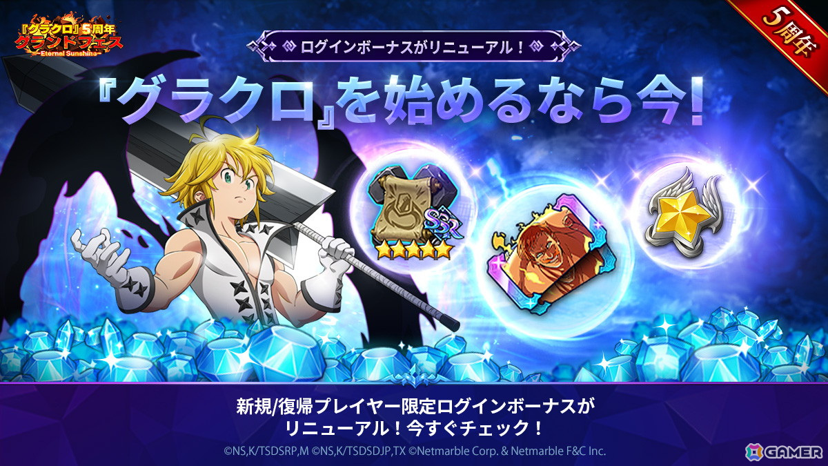 「グラクロ」でイベント「5周年グランドフェス~Eternal Sunshine~」が開催!UR【永遠の太陽】不屈のエスカノールが登場の画像