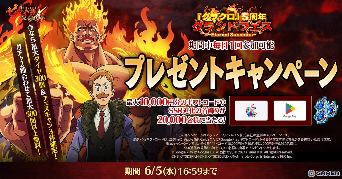 「グラクロ」でイベント「5周年グランドフェス~Eternal Sunshine~」が開催!UR【永遠の太陽】不屈のエスカノールが登場の画像