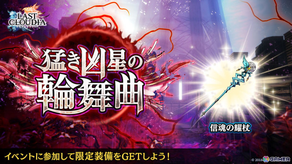 「ラストクラウディア」に新ユニット「女神リラハ」（CV：井上喜久子）が登場！クリスタル最大55,555個が当たる「GO！GO！抽選会」もの画像5