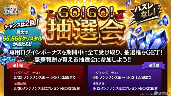 「ラストクラウディア」に新ユニット「女神リラハ」（CV：井上喜久子）が登場！クリスタル最大55,555個が当たる「GO！GO！抽選会」もの画像6