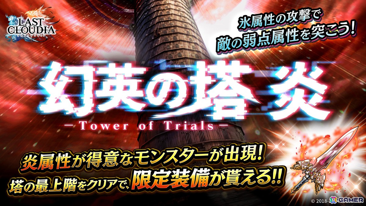 「ラストクラウディア」に新ユニット「女神リラハ」(CV:井上喜久子)が登場!クリスタル最大55,555個が当たる「GO!GO!抽選会」もの画像