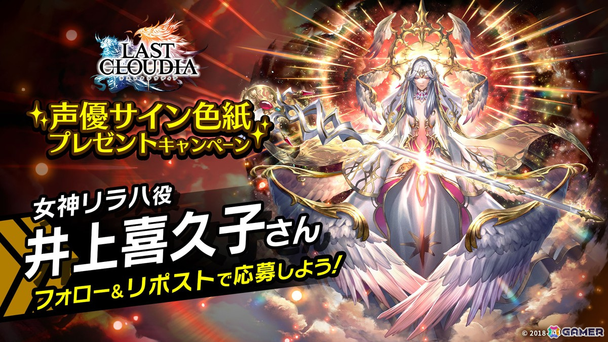 「ラストクラウディア」に新ユニット「女神リラハ」(CV:井上喜久子)が登場!クリスタル最大55,555個が当たる「GO!GO!抽選会」もの画像