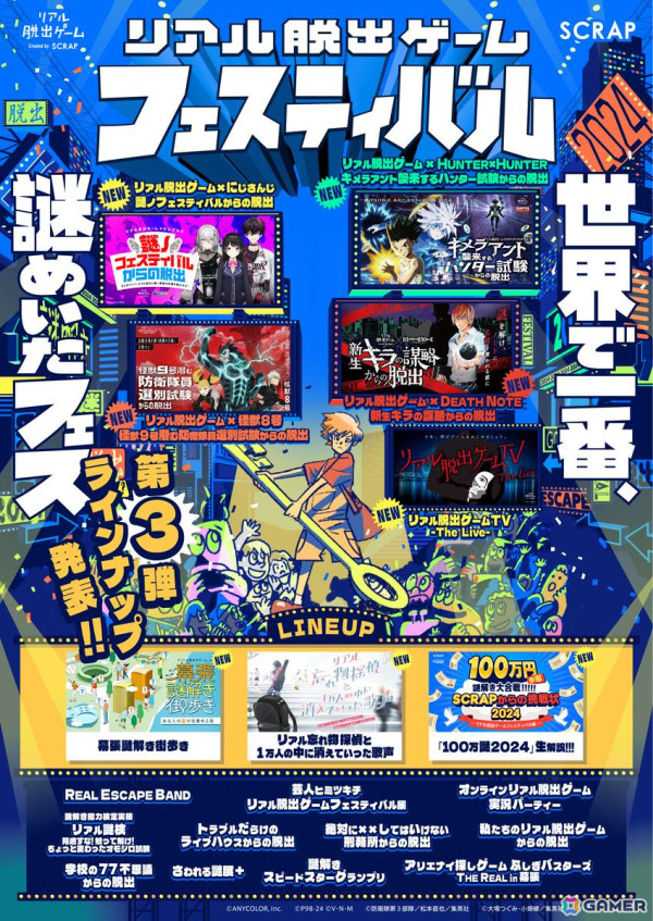 「リアル脱出ゲームフェスティバル」にて開催される8コンテンツが一挙に公開！「HUNTER×HUNTER」キメラアント編やにじさんじとのコラボ脱出ゲームが登場の画像1