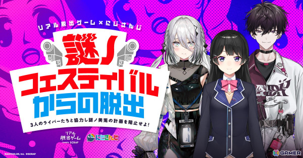 「リアル脱出ゲームフェスティバル」にて開催される8コンテンツが一挙に公開！「HUNTER×HUNTER」キメラアント編やにじさんじとのコラボ脱出ゲームが登場の画像6
