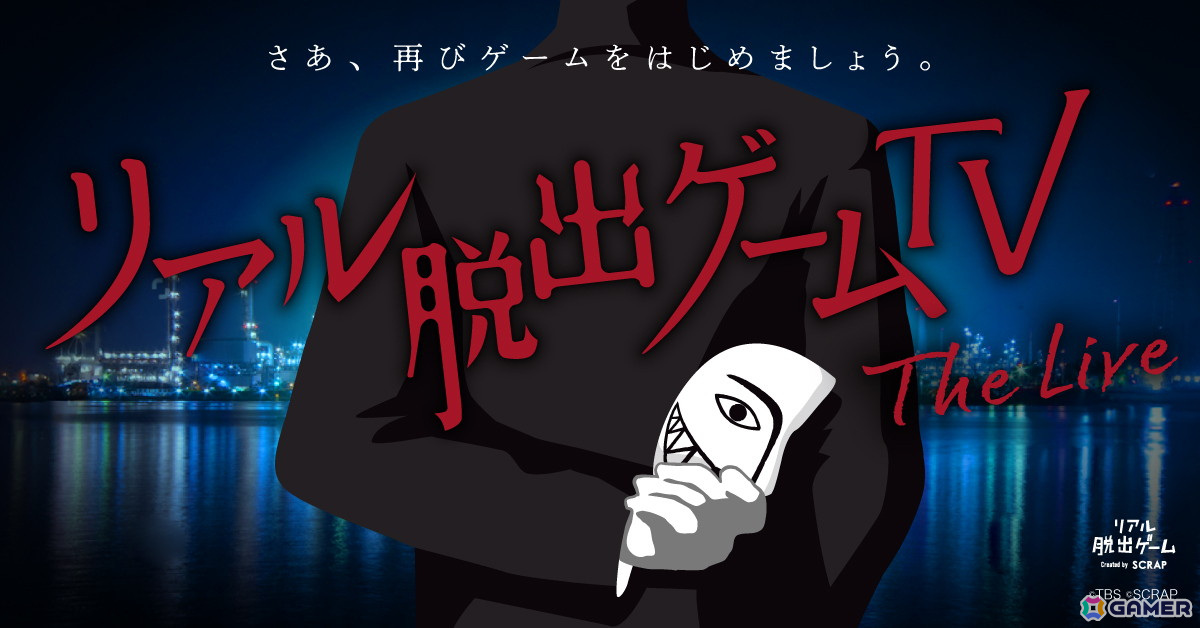 「リアル脱出ゲームフェスティバル」にて開催される8コンテンツが一挙に公開！「HUNTER×HUNTER」キメラアント編やにじさんじとのコラボ脱出ゲームが登場の画像
