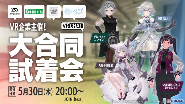 MyDearest、横須賀市、大丸松坂屋百貨店、コトブキヤによるアバター合同試着会がVRChatで5月30日に実施！の画像1