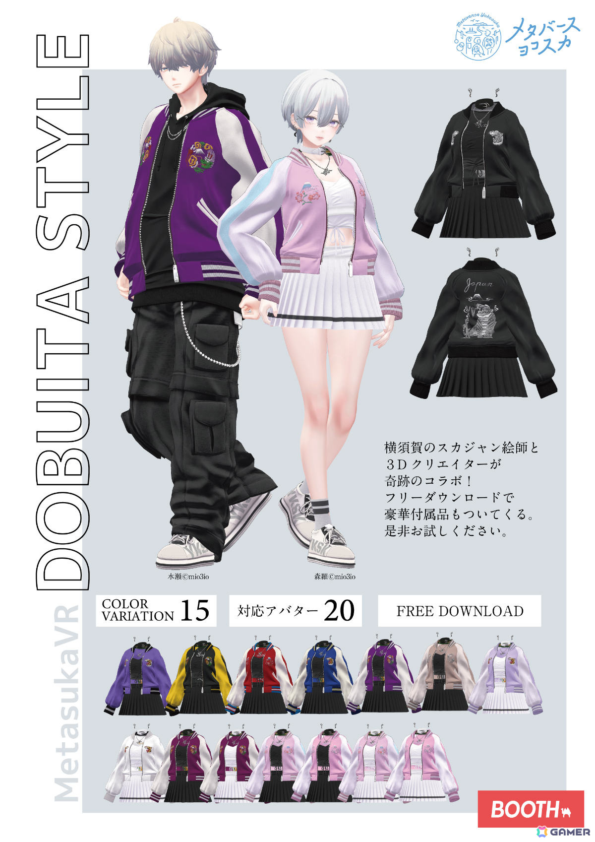 MyDearest、横須賀市、大丸松坂屋百貨店、コトブキヤによるアバター合同試着会がVRChatで5月30日に実施！の画像