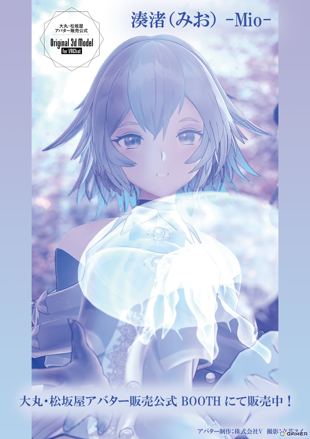 MyDearest、横須賀市、大丸松坂屋百貨店、コトブキヤによるアバター合同試着会がVRChatで5月30日に実施！の画像