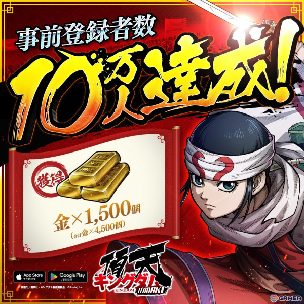 「キングダム 頂天」事前登録者数が10万人を突破！12万人達成で11連ガチャチケットが配布にの画像1
