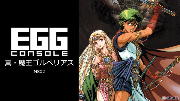 「EGGコンソール 真・魔王ゴルベリアス MSX2」がSwitchで配信開始！シーンセレクトやギャラリーモードが追加の画像4