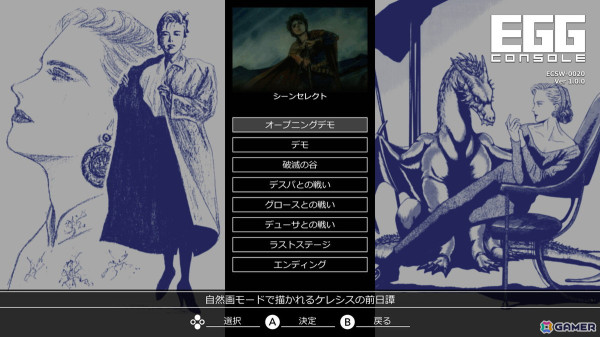 「EGGコンソール 真・魔王ゴルベリアス MSX2」がSwitchで配信開始！シーンセレクトやギャラリーモードが追加の画像5