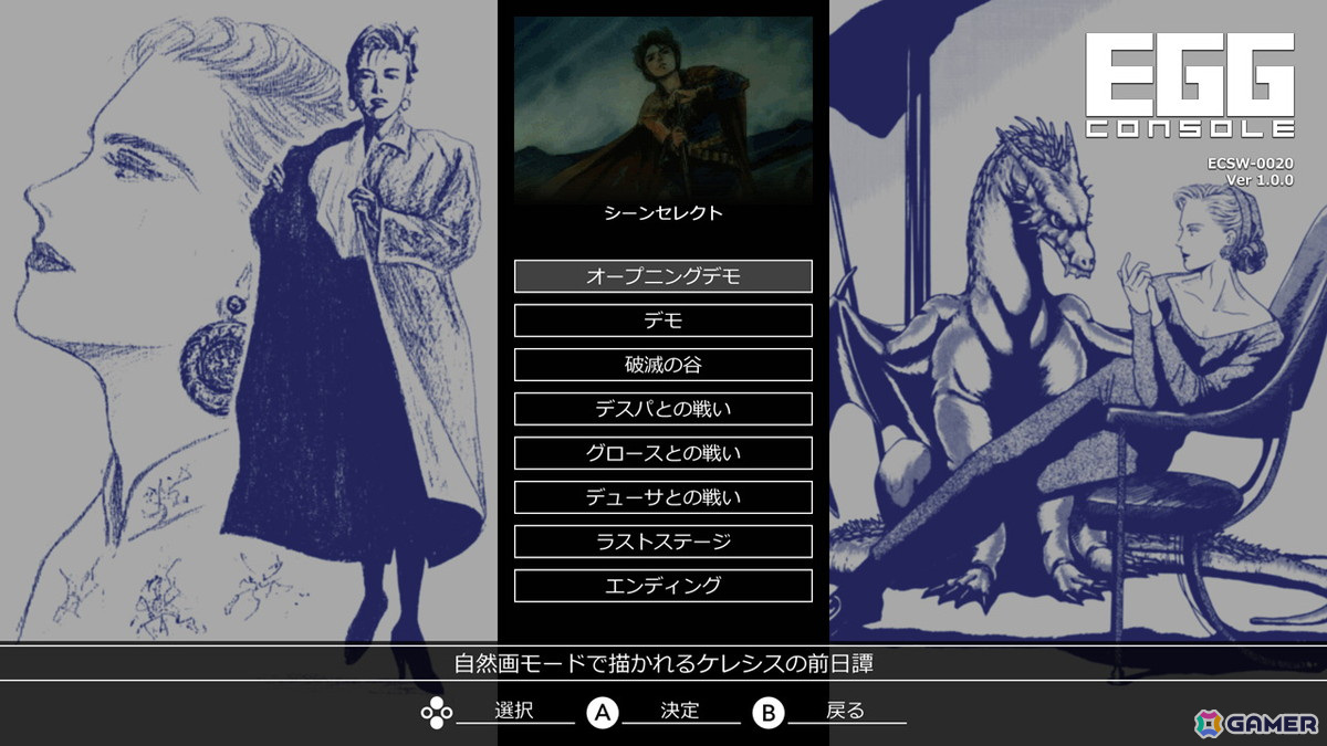 「EGGコンソール 真・魔王ゴルベリアス MSX2」がSwitchで配信開始！シーンセレクトやギャラリーモードが追加の画像