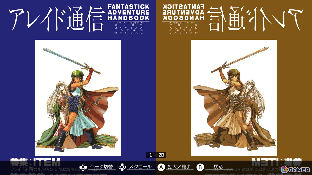 「EGGコンソール 真・魔王ゴルベリアス MSX2」がSwitchで配信開始！シーンセレクトやギャラリーモードが追加の画像