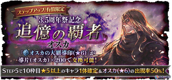 「OCTOPATH TRAVELER 大陸の覇者」に「オスカ（CV：平川大輔）」が登場！新たなクロスストーリー「二人の舞姫」も追加の画像4