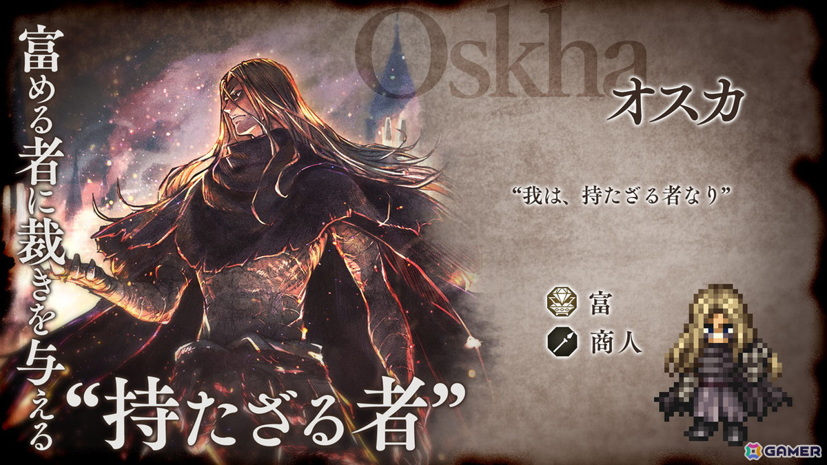 「OCTOPATH TRAVELER 大陸の覇者」に「オスカ(CV:平川大輔)」が登場!新たなクロスストーリー「二人の舞姫」も追加の画像