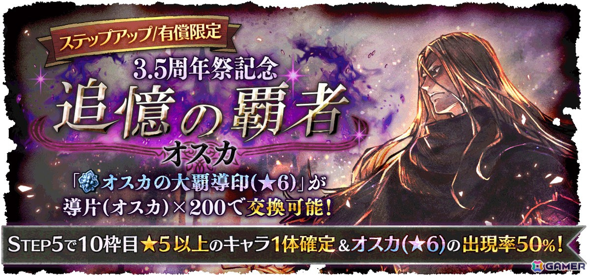 「OCTOPATH TRAVELER 大陸の覇者」に「オスカ(CV:平川大輔)」が登場!新たなクロスストーリー「二人の舞姫」も追加の画像