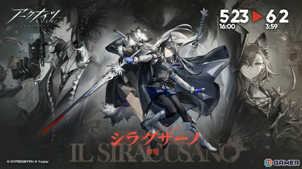 「アークナイツ」サイドストーリー「シラクザーノ」復刻ライト版が実施！ヴィジェルの専用コーデも登場の画像1