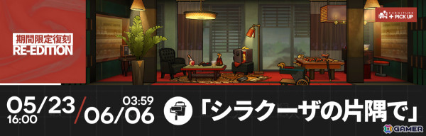 「アークナイツ」サイドストーリー「シラクザーノ」復刻ライト版が実施！ヴィジェルの専用コーデも登場の画像6