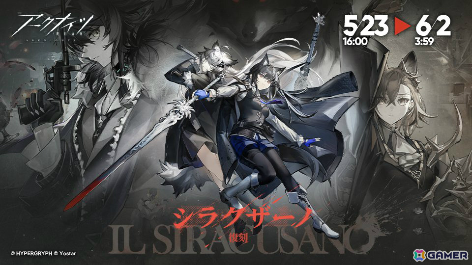 「アークナイツ」サイドストーリー「シラクザーノ」復刻ライト版が実施!ヴィジェルの専用コーデも登場の画像