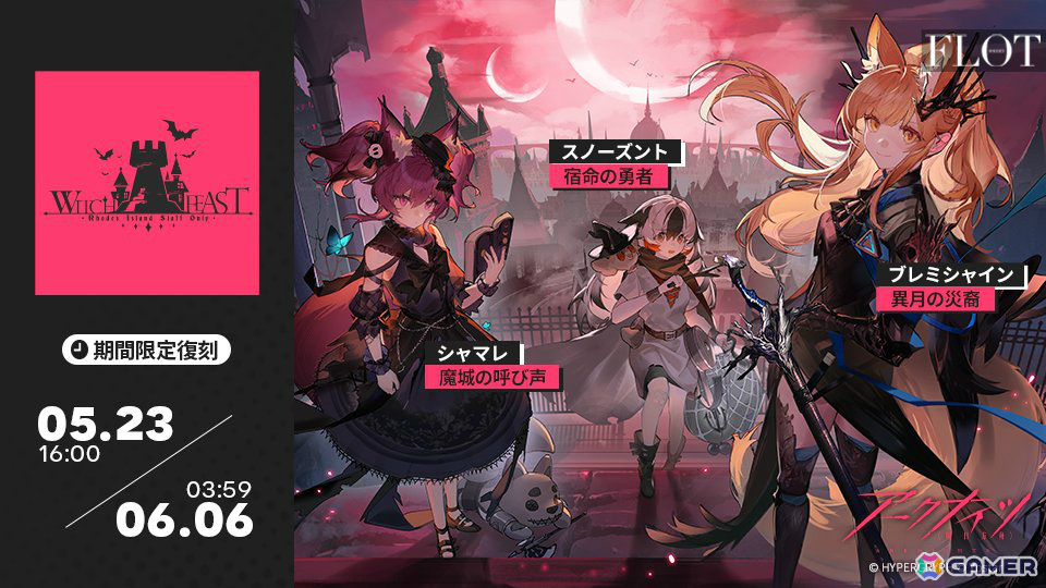 「アークナイツ」サイドストーリー「シラクザーノ」復刻ライト版が実施!ヴィジェルの専用コーデも登場の画像