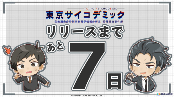 「東京サイコデミック」新宿署の刑事・本來勇次郎（CV：田所陽向）など物語を彩るキャラクターが公開！の画像1