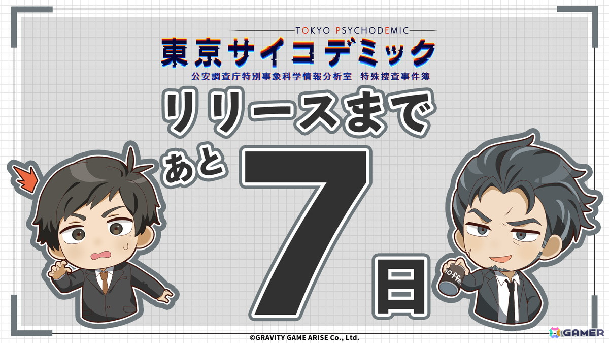 「東京サイコデミック」新宿署の刑事・本來勇次郎（CV：田所陽向）など物語を彩るキャラクターが公開！の画像