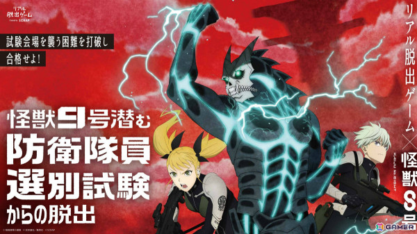 アニメ「怪獣8号」の世界を体感できるリアル脱出ゲーム「怪獣9号潜む防衛隊員選別試験からの脱出」が開催決定！の画像1