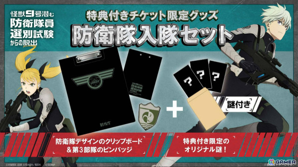 アニメ「怪獣8号」の世界を体感できるリアル脱出ゲーム「怪獣9号潜む防衛隊員選別試験からの脱出」が開催決定！の画像6