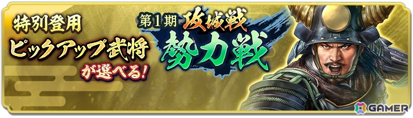 「信長の野望 出陣」勢力に所属し駅や公園に設置された「城」を奪い合う新イベント「攻城戦勢力戦 第1期」が開幕!の画像
