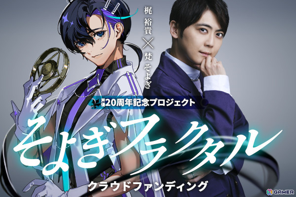 梶裕貴さんの声で自由に喋らせることができる「CeVIO AI 梵そよぎ トークボイス」が5月29日よりCAMPFIREにて3日間限定で先行受注販売の画像2