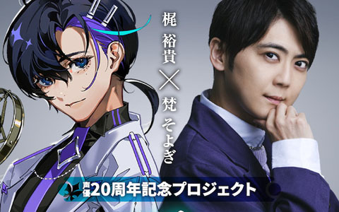 梶裕貴さんの声で自由に喋らせることができる「CeVIO AI 梵そよぎ トークボイス」が5月29日よりCAMPFIREにて3日間限定で先行受注販売
