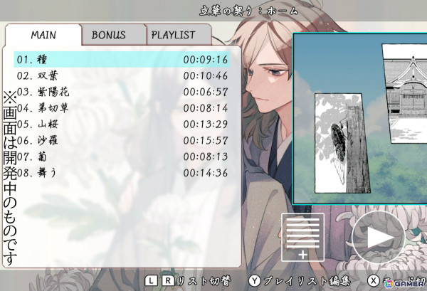「ボイスコミック 立華の契」がSwitchで6月下旬に配信！雨月物語「菊花の契」をモチーフに男性同士の友情を描くブロマンス作品の画像17