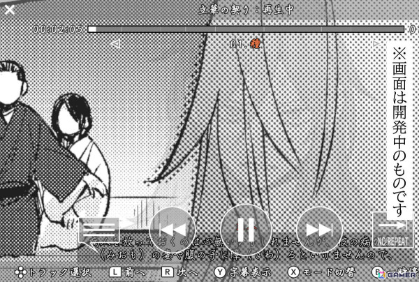 「ボイスコミック 立華の契」がSwitchで6月下旬に配信！雨月物語「菊花の契」をモチーフに男性同士の友情を描くブロマンス作品の画像19