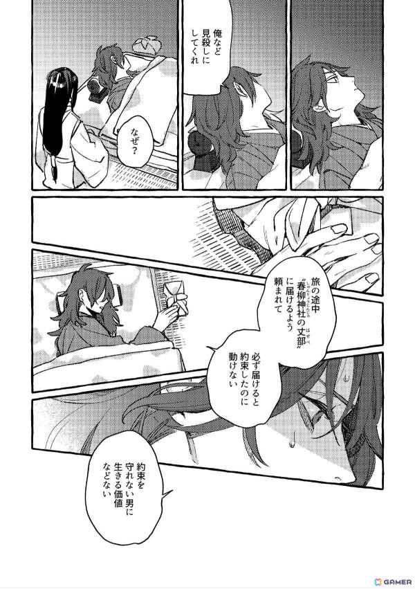 「ボイスコミック 立華の契」がSwitchで6月下旬に配信！雨月物語「菊花の契」をモチーフに男性同士の友情を描くブロマンス作品の画像