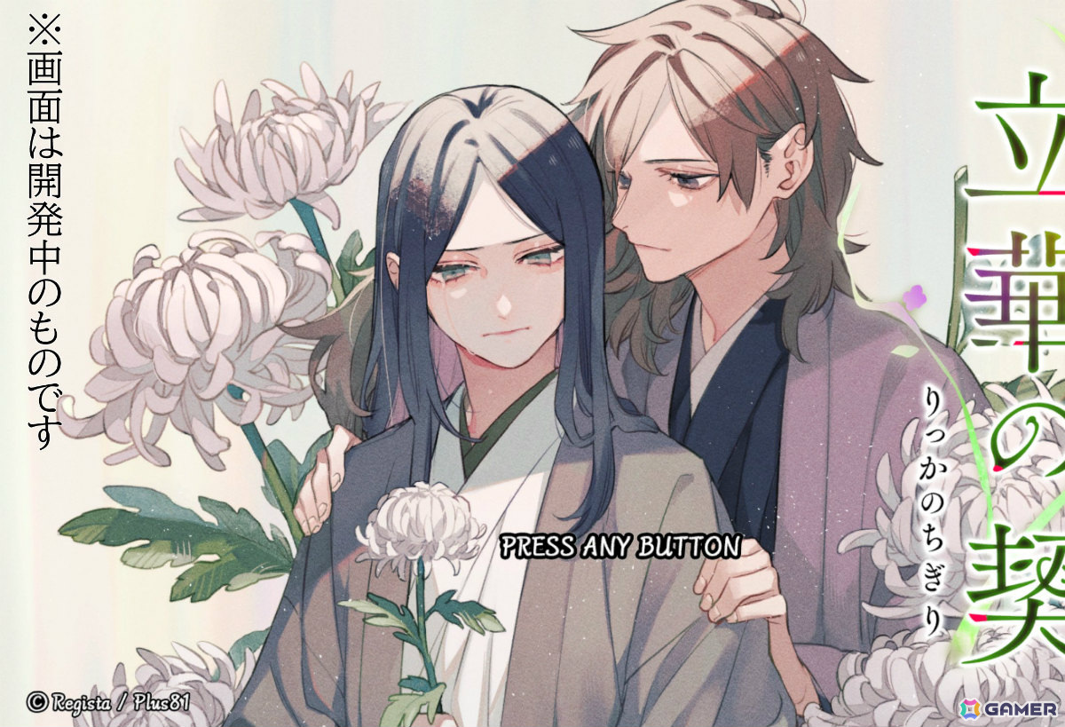 「ボイスコミック 立華の契」がSwitchで6月下旬に配信！雨月物語「菊花の契」をモチーフに男性同士の友情を描くブロマンス作品の画像