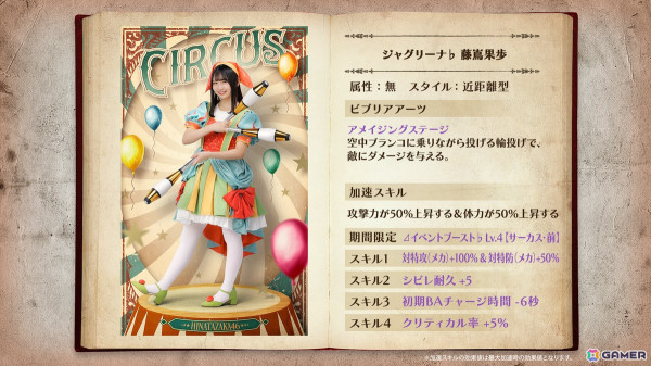 「ひな図書」でサーカスイベント前編「世界にThank you！ヒナタ大サーカス」が開催！「★4 ジャグリーナ♭ 藤嶌果歩」が報酬にの画像3