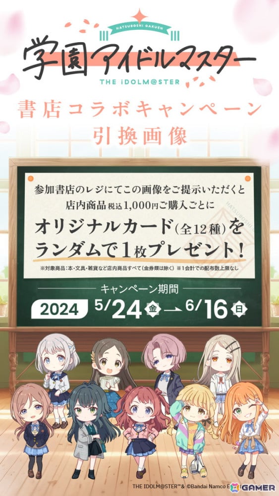 「学マス」商品購入時にオリジナルカードをもらえるノベルティキャンペーンが全国420書店で開催！の画像3