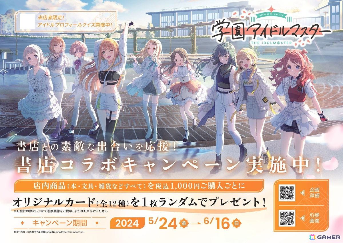 学マス」商品購入時にオリジナルカードをもらえるノベルティ