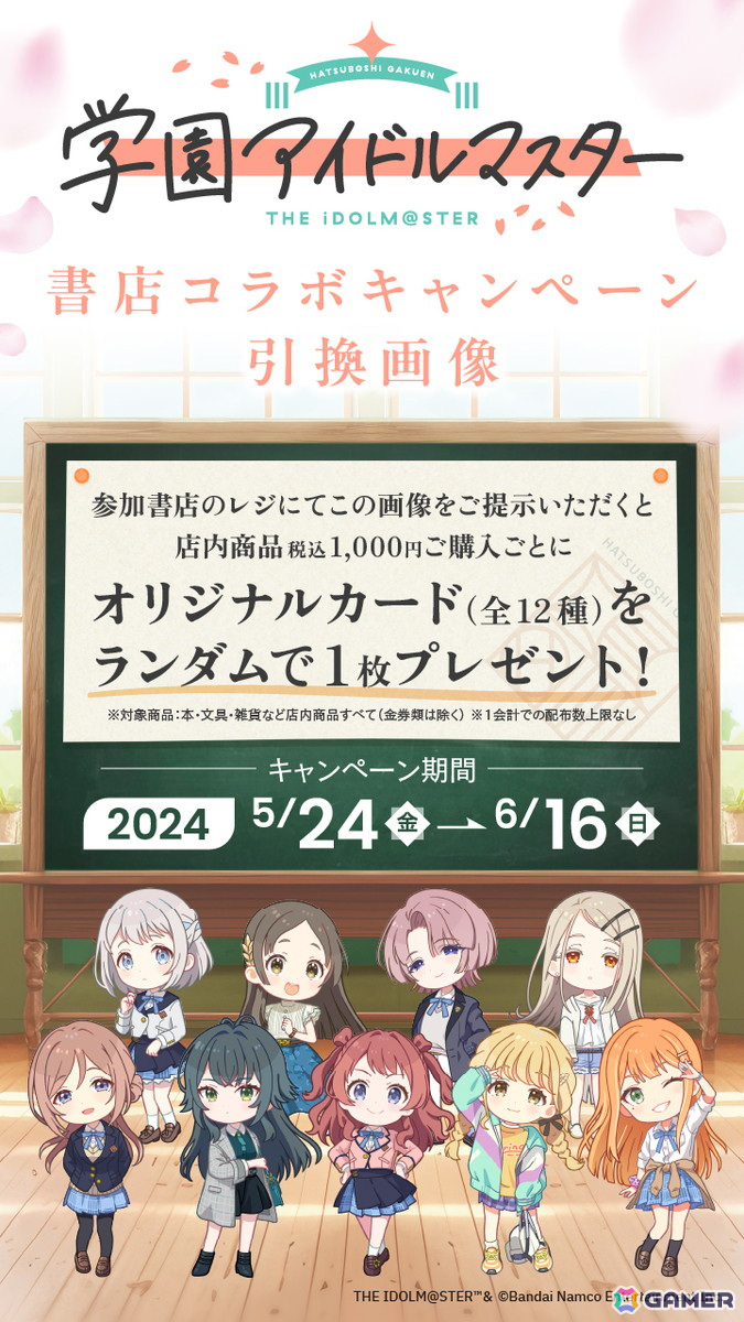 学マス」商品購入時にオリジナルカードをもらえるノベルティ