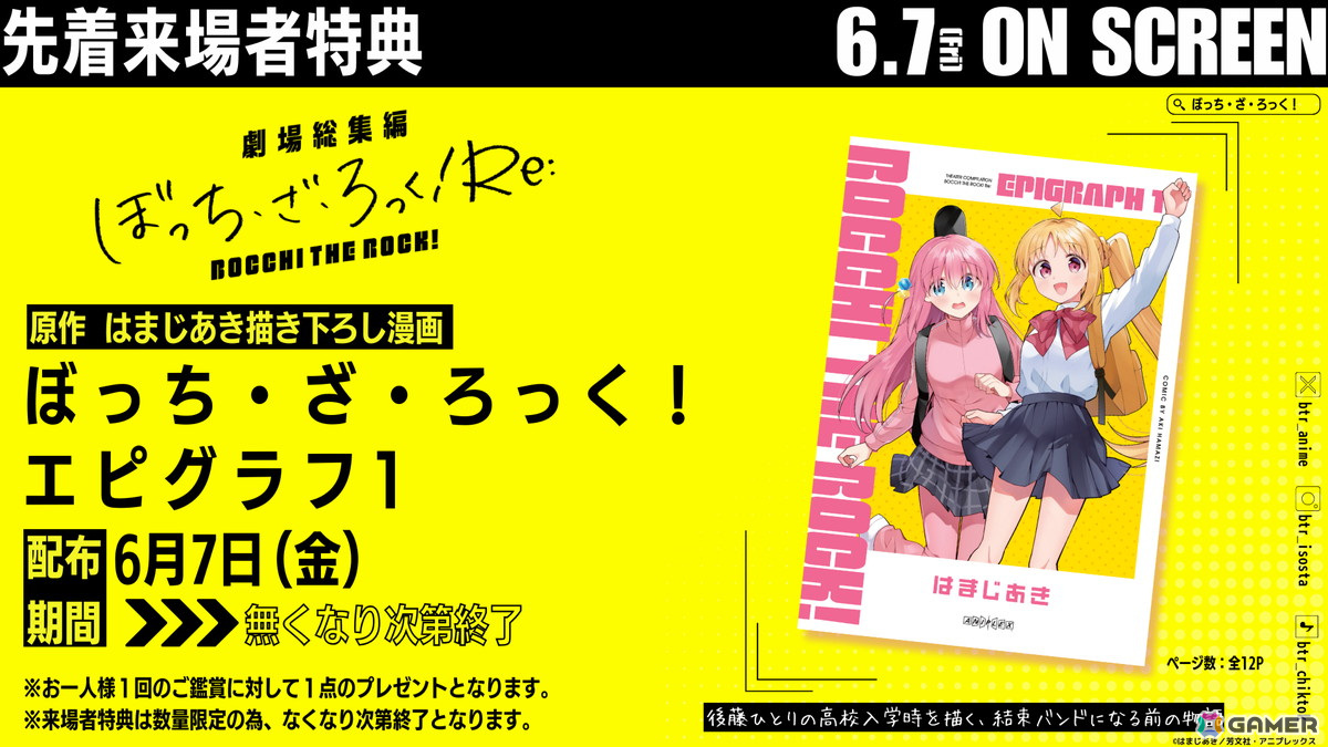 「劇場総集編ぼっち・ざ・ろっく！Re:/Re:Re:」青山吉能さんらが登壇する舞台挨拶が実施決定！先着来場者特典や劇場物販のラインナップも解禁の画像