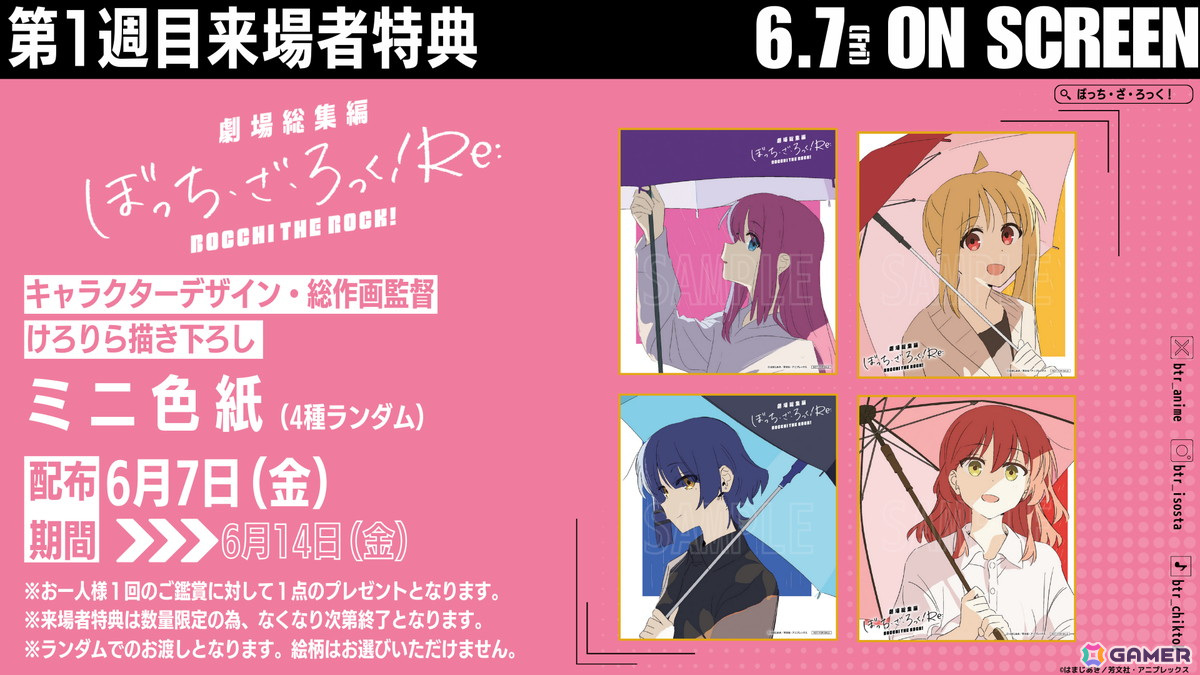 「劇場総集編ぼっち・ざ・ろっく！Re:/Re:Re:」青山吉能さんらが登壇する舞台挨拶が実施決定！先着来場者特典や劇場物販のラインナップも解禁の画像