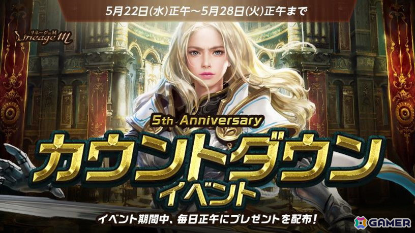 「リネージュM」リリース5周年記念アップデート「Ep.aspired BLADE」の特設サイトを公開!「パンドラ」での事前キャラクター作成キャンペーンもの画像