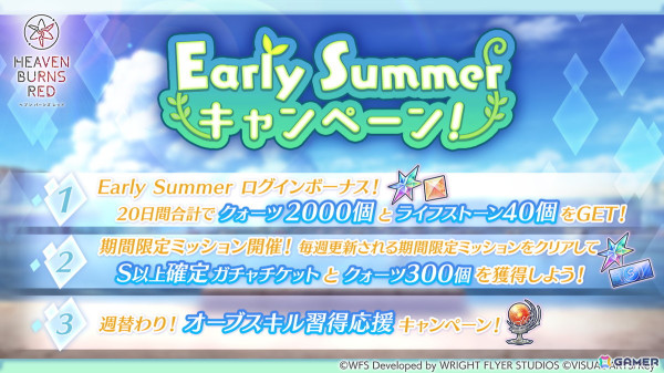 「ヘブバン」でEarly Summerキャンペーンが開催！最大でクォーツ2,000個とライフストーン40個を獲得できるログインボーナスもの画像1