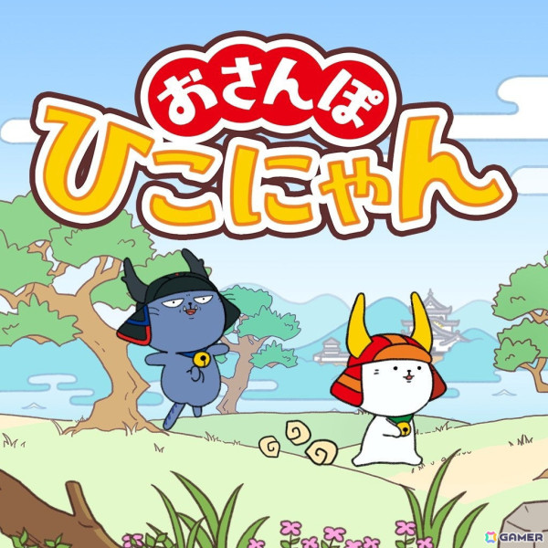 ジャンプアクション「おさんぽひこにゃん」がSwitchで5月30日に配信！「玉之丞のおでかけ」に「ひこにゃん」が加わりパワーアップの画像1
